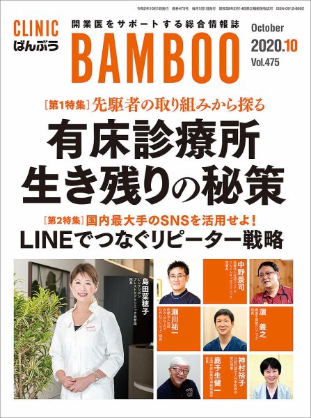 クリニックばんぶう 2020年10月号 (発売日2020年10月01日) 表紙