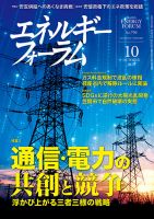 エネルギーフォーラム 2020年10月号 表紙