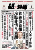 紙の爆弾 2020年11月号 表紙