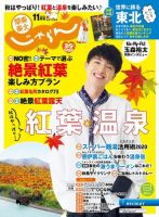 関東・東北じゃらん 関東・東北じゃらん11月号 (発売日2020年10月01日) 表紙