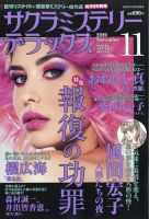 サクラミステリーデラックス 2020年11月号 表紙