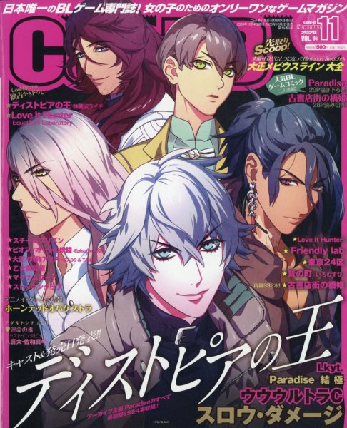 Cool-B  極 2020年11月号 (発売日2020年10月02日) 表紙