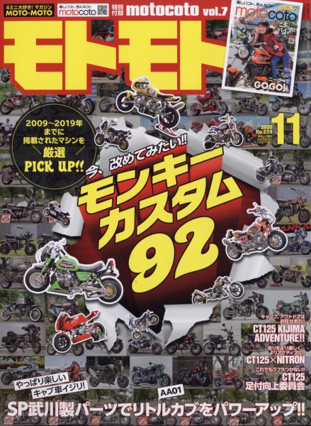 モトモト 2020年11月号 (発売日2020年10月06日) 表紙