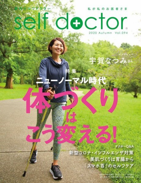セルフドクター vol.94 (発売日2020年10月01日) 表紙