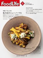 FoodLife（フードライフ） 2020年10月号 表紙