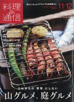 料理通信のバックナンバー | 雑誌/電子書籍/定期購読の予約はFujisan