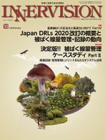 INNERVISION（インナービジョン） 2020年10月号 表紙