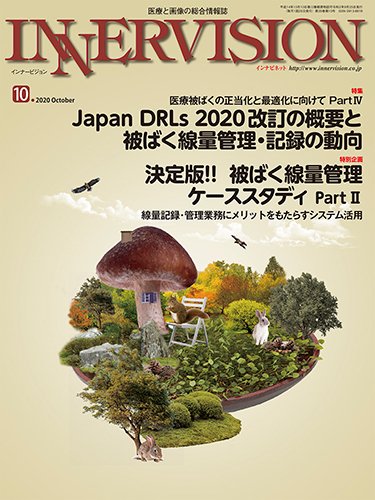 INNERVISION（インナービジョン） 2020年10月号 (発売日2020年10月01日) 表紙