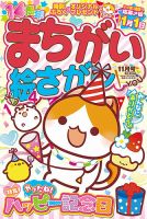 まちがい絵さがしYOU 2020年11月号 表紙