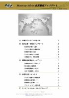 世界潮流アップデート 第864号 表紙