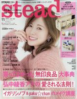 steady.(ステディ.） 2020年11月号 (発売日2020年10月07日) 表紙