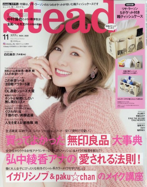 steady.(ステディ.） 2020年11月号 (発売日2020年10月07日) 表紙