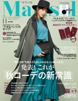 marisol（マリソル） 11月号 表紙
