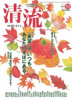 清流 11月号 表紙