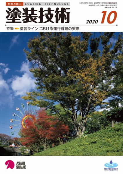 塗装技術 2020年10月号 (発売日2020年10月01日) 表紙