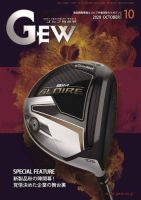 月刊GEW（ゴルフ・エコノミック・ワールド） 2020年10月号 表紙