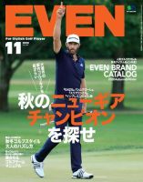 EVEN（イーブン） 2020年11月号 (発売日2020年10月05日) 表紙