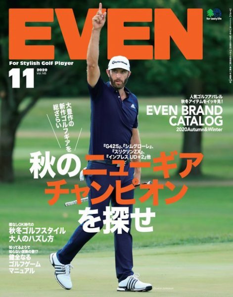EVEN（イーブン） 2020年11月号 (発売日2020年10月05日) 表紙