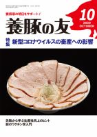 養豚の友 10月号 表紙