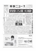 薬事ニュース 2020/10/02 表紙