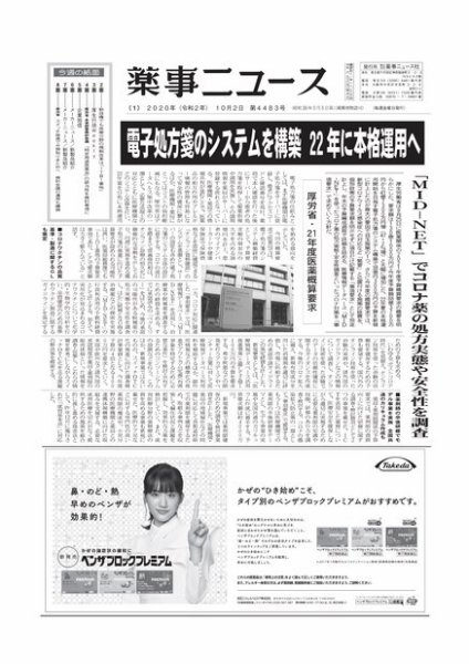 薬事ニュース 2020/10/02 (発売日2020年10月02日) 表紙