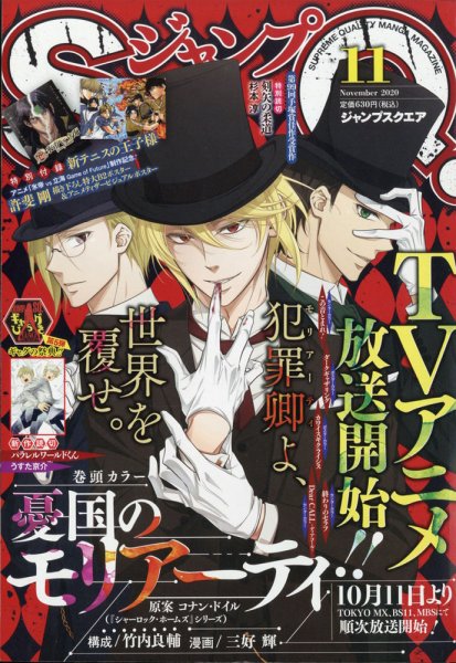 ジャンプ SQ. （スクエア） 2020年11月号 (発売日2020年10月02日) 表紙