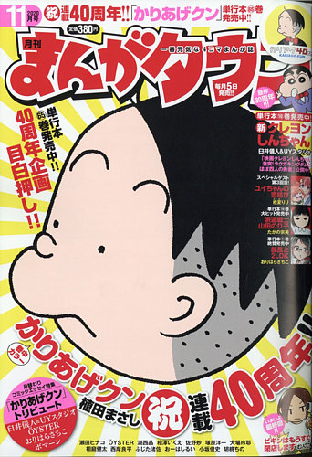 月刊まんがタウン 年11月号 発売日年10月05日 雑誌 定期購読の予約はfujisan