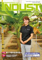 INDUST(いんだすと) 396号 (発売日2020年10月05日) 表紙
