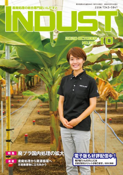 INDUST(いんだすと) 396号 (発売日2020年10月05日) 表紙