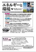 エネルギーと環境 2595 表紙