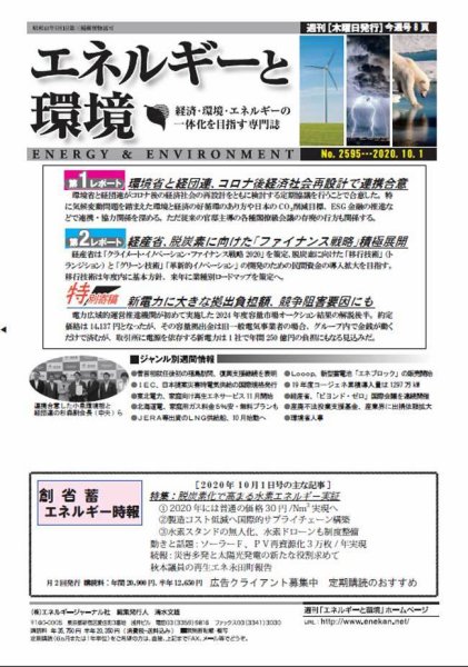 エネルギーと環境 2595 (発売日2020年10月01日) 表紙