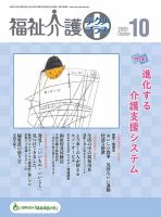 福祉介護テクノプラス 2020年10月号 (発売日2020年10月01日) 表紙