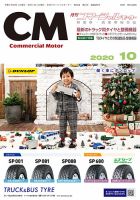 コマーシャルモーター 10月号 (発売日2020年10月01日) 表紙