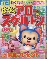 はっぴぃ！アロー＆スケルトン 2020年11月号 表紙