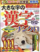 大きな字の漢字ナンクロ 2020年11月号 表紙