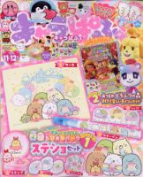 キャラぱふぇ 2020年11月号 (発売日2020年10月01日) 表紙