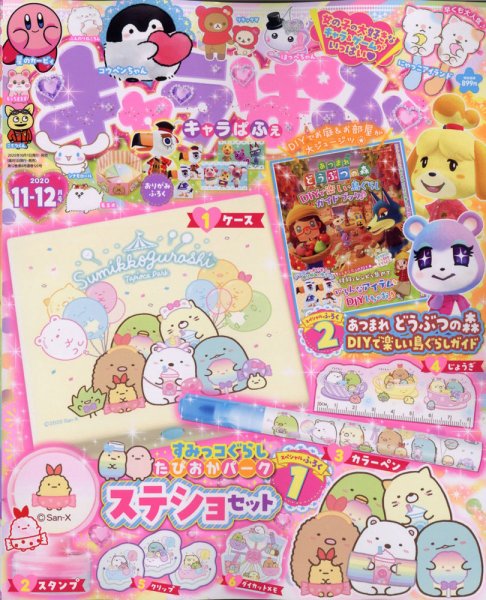 キャラぱふぇ 2020年11月号 (発売日2020年10月01日) 表紙