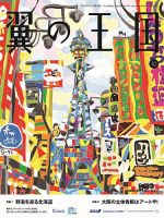 翼の王国・TSUBASA －GLOBAL WINGS－ 2020年10月号 表紙
