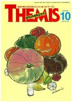 テーミス(THEMIS) １０月号 表紙