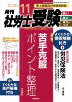 月刊 社労士受験 2020年11月号 表紙
