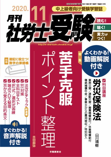 月刊 社労士受験 2020年11月号 (発売日2020年10月01日) 表紙