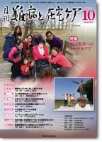 難病と在宅ケア Vol.26 No.7 表紙