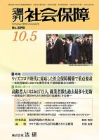週刊社会保障 3090 表紙