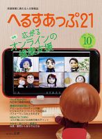 へるすあっぷ21 №432 (発売日2020年10月01日) 表紙
