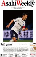 週刊英和新聞Asahi Weekly （朝日ウイークリー） 2020年10/4号 表紙