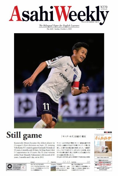 週刊英和新聞Asahi Weekly （朝日ウイークリー） 2020年10/4号 (発売日2020年10月02日) 表紙