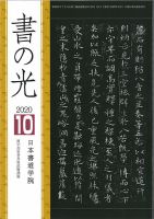 書道研究 浄和 十月号 No.541 2032023_n.jpg