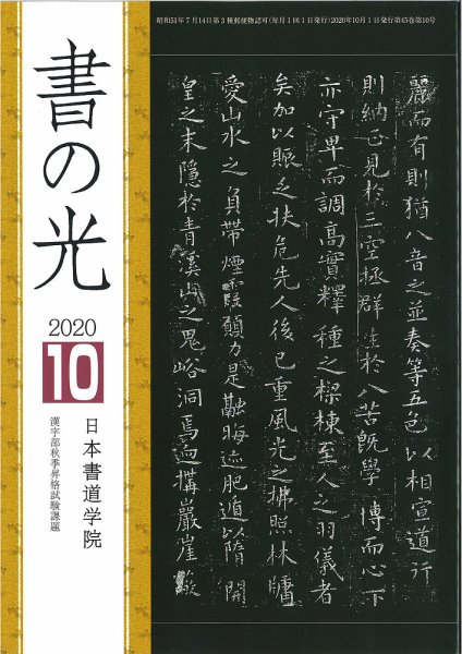 書の光 １０月号 (発売日2020年10月01日) 表紙