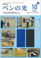 ペンの光 １０月号 表紙