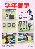 学年習字 １０月号 表紙